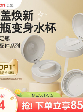 直饮吸管杯头瓶盖宽口径PPSU奶瓶配件双把手贝亲官方旗舰店正品