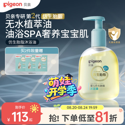 贝亲宝宝婴儿洗护仿生胎脂沐浴油无水植萃洗发沐浴二合一旗舰店