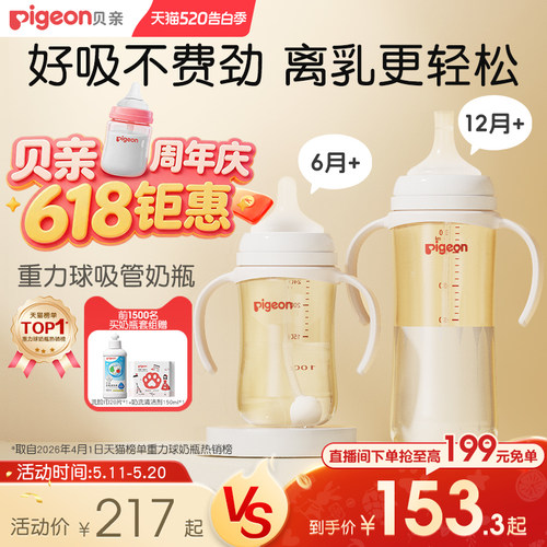 贝亲离乳PPSU奶瓶6个月一岁+