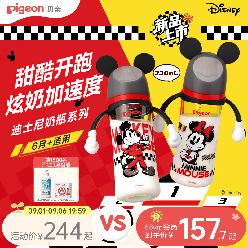 甜酷开跑迪士尼极速奶瓶系列图片