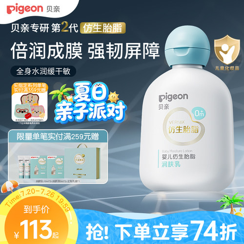 贝亲儿童新生儿润肤乳身体乳水润婴儿宝宝霜保湿仿生胎脂旗舰店