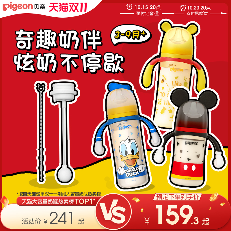 贝亲迪士尼PPSU米奇大容量新生儿防胀气防呛重力球奶瓶官方旗舰店