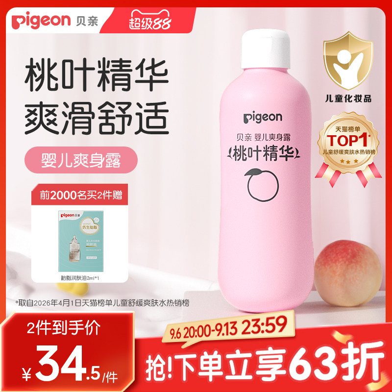 贝亲桃子水春夏舒缓婴儿宝宝桃叶爽身露液体爽身粉官方旗舰店正品