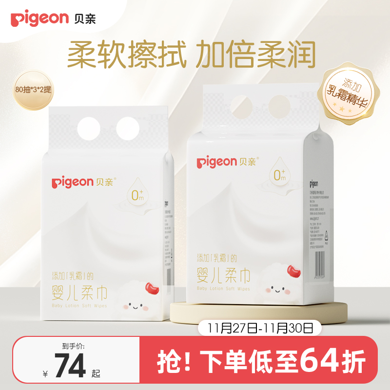 婴儿专用吸湿乳霜柔巾80抽贝亲