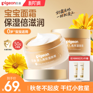金盏花润润面霜舒缓干红婴儿面霜童秋冬身体乳液贝亲官方旗舰店