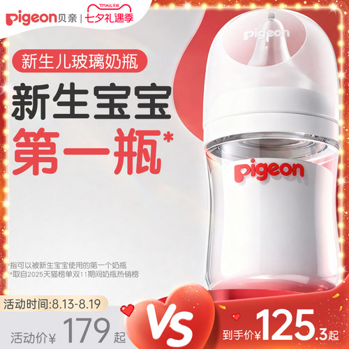 贝亲玻璃奶瓶自然实感宽口径