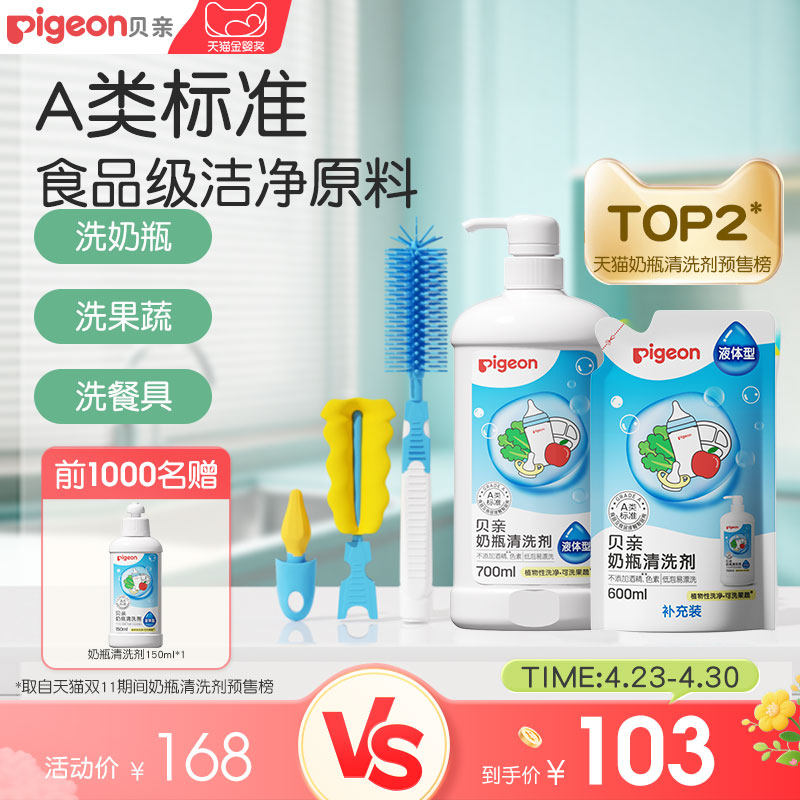 婴儿奶瓶清洗剂清洗液多功能新生儿奶瓶奶嘴刷套装贝亲旗舰店正品