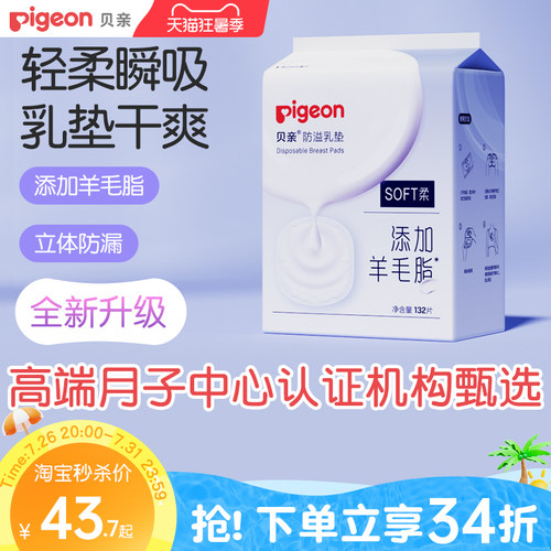 132片贝亲官方旗舰店防溢乳垫