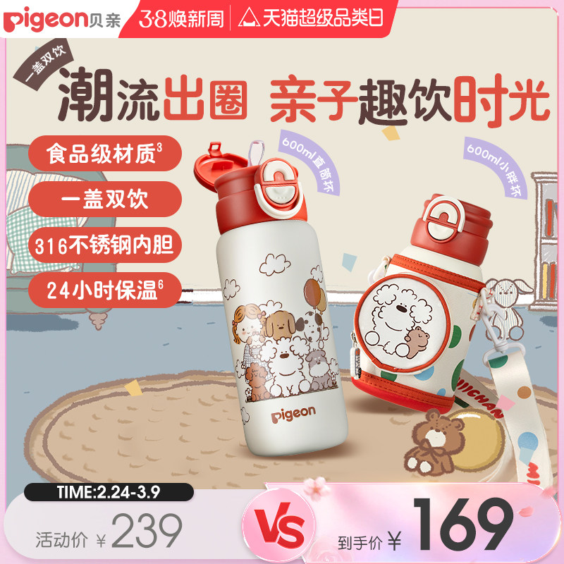 贝亲儿童保温杯宝宝水杯喝水饮水直饮杯吸管杯3岁+幼儿园外出水壶