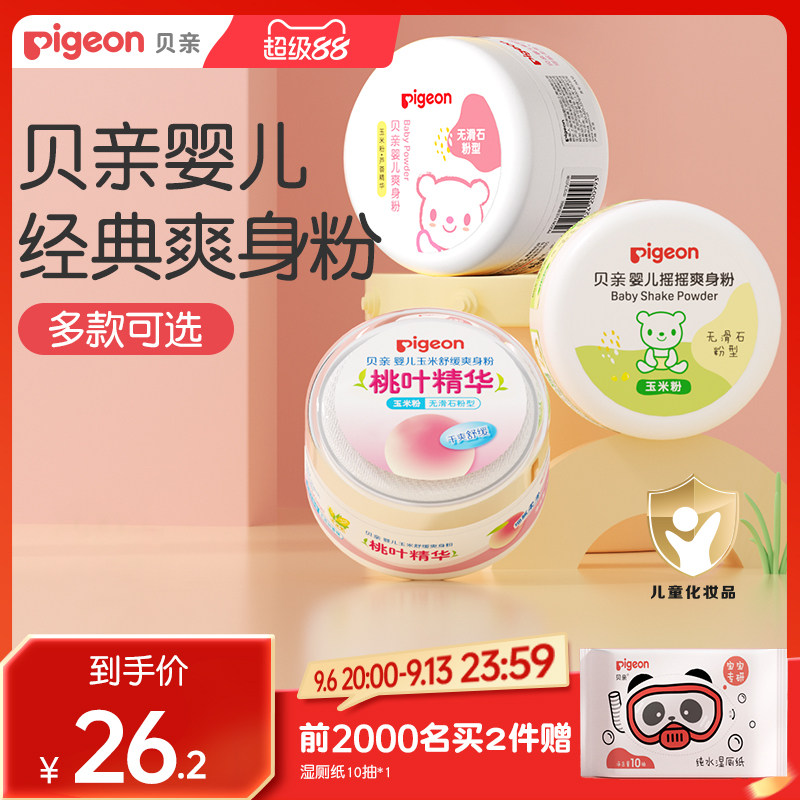 贝亲婴儿爽身粉舒缓吸汗干爽粉扑新生宝宝玉米粉痱子粉官方旗舰店