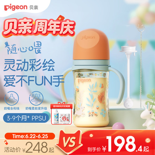 双把手宽口径PPSU奶瓶贝亲官旗