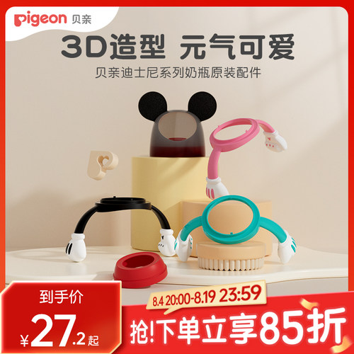 贝亲双把手及盖帽配件