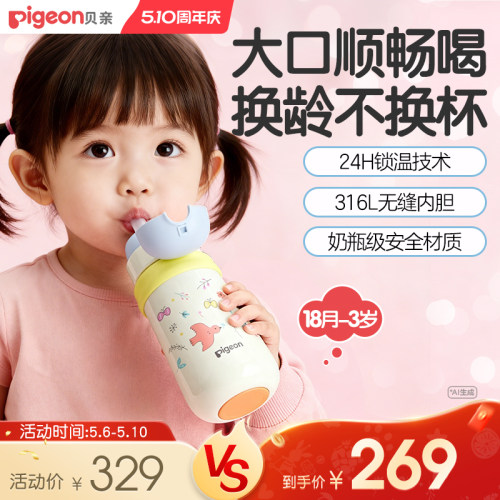 贝亲婴儿童保温杯防呛防漏