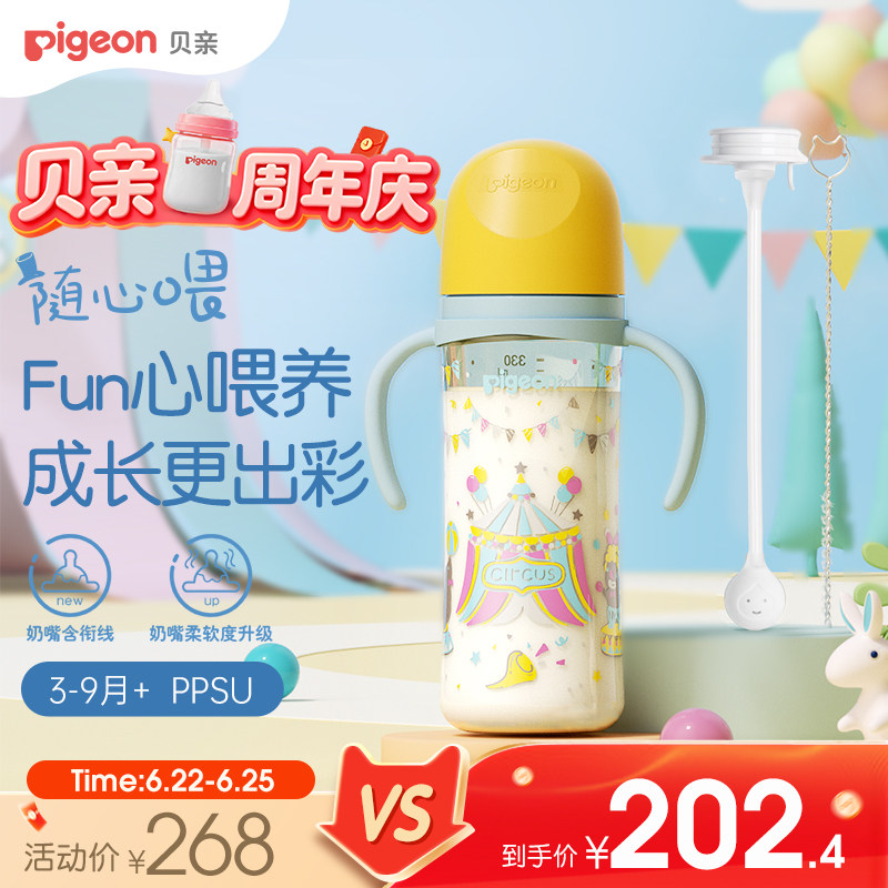 贝亲实感FUN宽口径双把手PPSU防胀防呛奶瓶奶嘴新生儿官方旗舰店