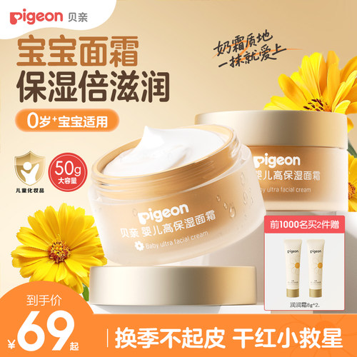 金盏花润润面霜舒缓干红婴儿面霜童四季身体乳液贝亲官方旗舰店