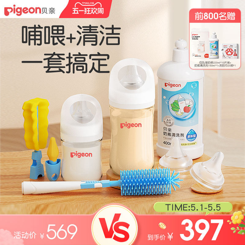 贝亲自然实感新生婴儿玻璃PPSU防胀防呛奶瓶奶嘴套装0到6个月以上