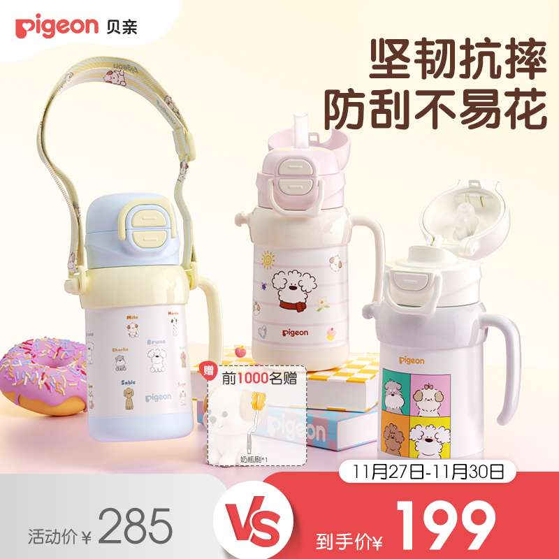 贝亲不锈钢450ml保温杯儿童3岁+