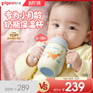 贝亲保温奶瓶小月龄宝宝儿童保温杯秋冬季学饮吸管奶瓶防呛防漏