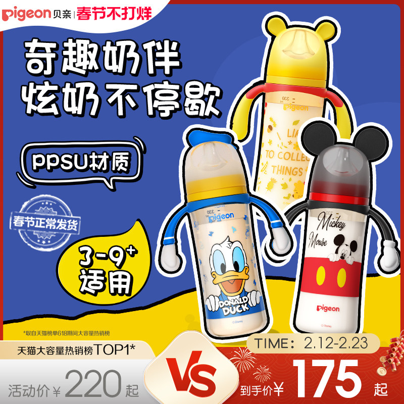 贝亲迪士尼宽口径PPSU奶瓶大容量新生儿防胀气防呛奶瓶官方旗舰店