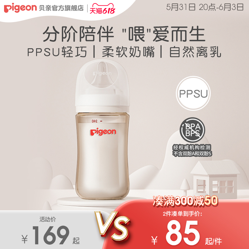 【贝亲】实感PPSU宽口奶瓶240ml