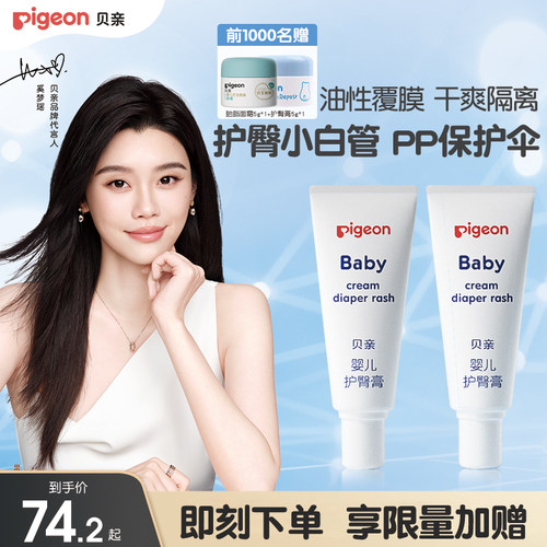 婴儿护臀膏宝宝屁屁霜贝亲官旗