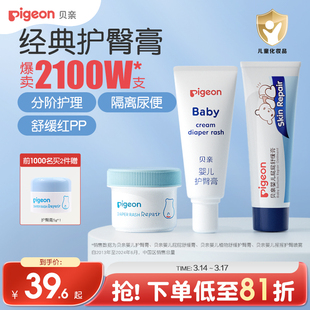 贝亲护臀膏新生婴儿专用宝宝屁屁膏防红屁股贝亲官方旗舰店正品