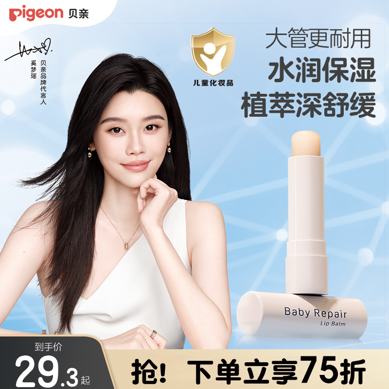 贝亲婴儿4g植物舒缓润唇膏