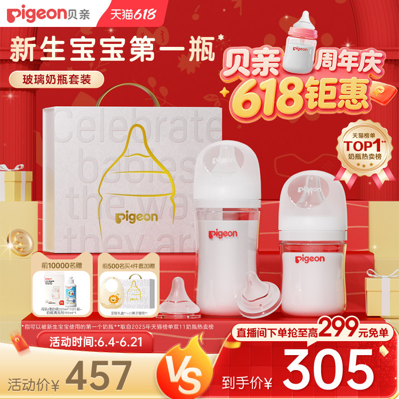 贝亲玻璃奶瓶0到6个月婴儿新生防胀气防呛奶瓶奶嘴正品官方旗舰店