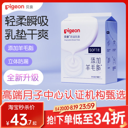 132片贝亲官方旗舰店防溢乳垫