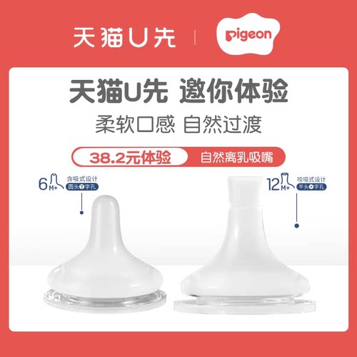 贝亲自然离乳儿童奶瓶奶嘴配件