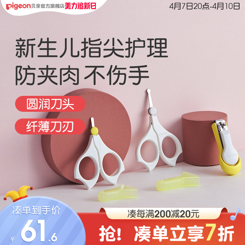 【活动价】贝亲新生儿专用指甲剪宝宝指甲钳安全防夹肉贝亲官方旗舰店正品