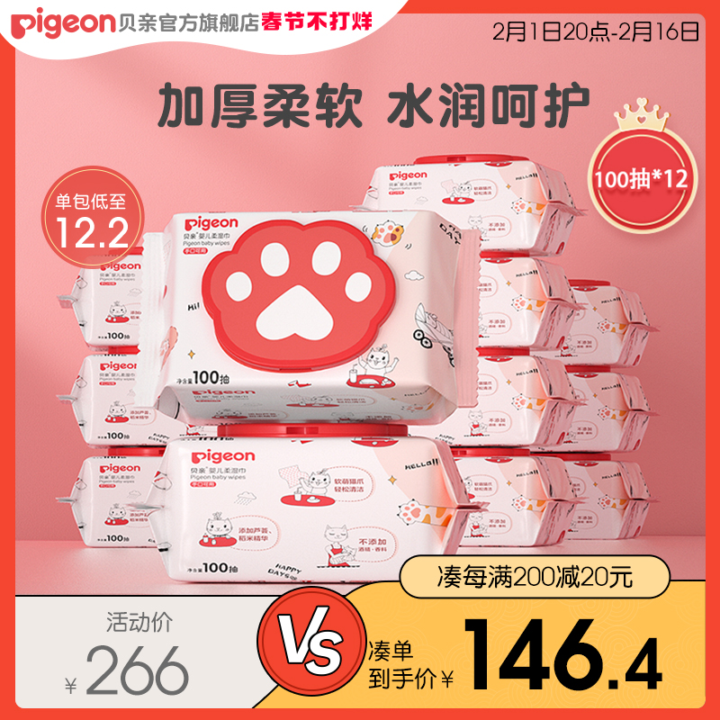 猫爪新生手口加厚清洁贝亲柔湿巾