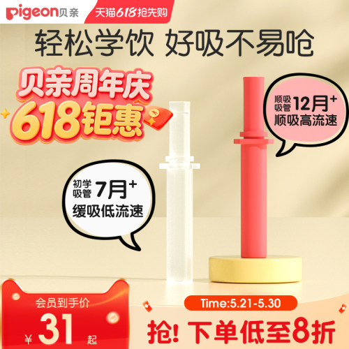 贝亲熊猫水杯吸管配件