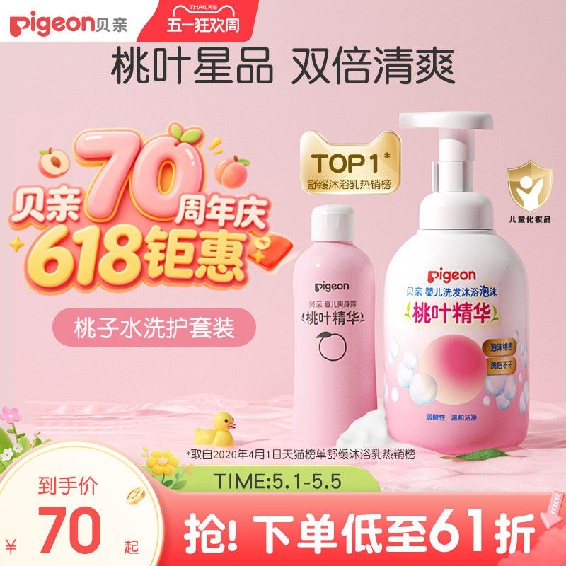 婴儿洗护桃子水春夏舒缓滋润洗浴二合一桃叶套装爽身粉官方旗舰店