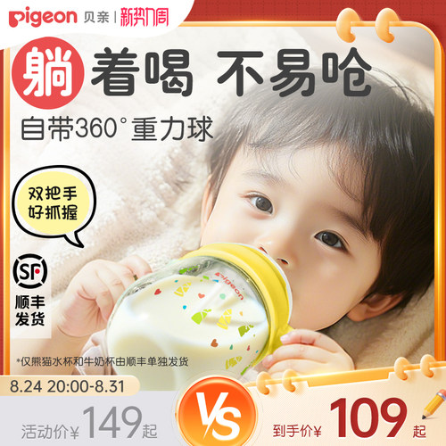 贝亲熊猫奶瓶婴儿童吸管水杯PPSU喝水防呛学饮杯牛奶杯官方旗舰店