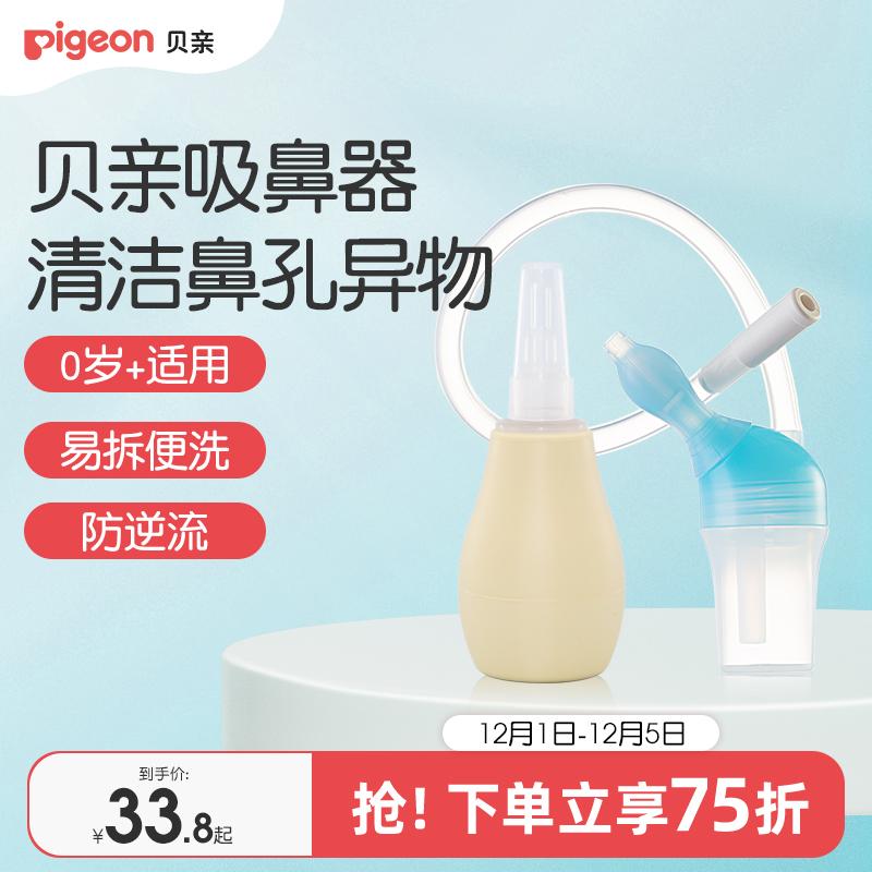 柔软硅橡胶贝亲官方旗舰店吸鼻器