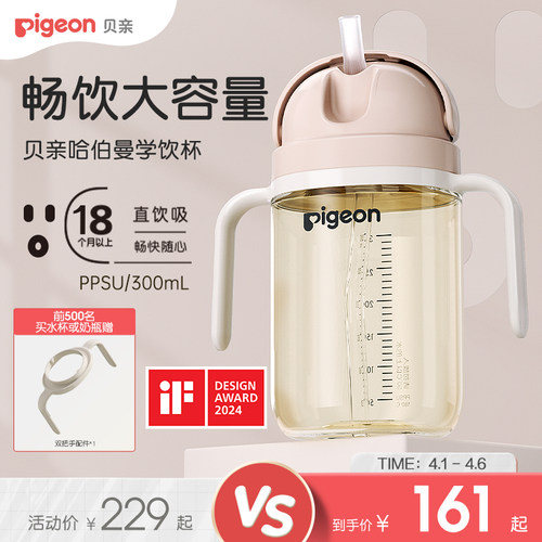 贝亲PPSU哈伯曼大师系列水杯