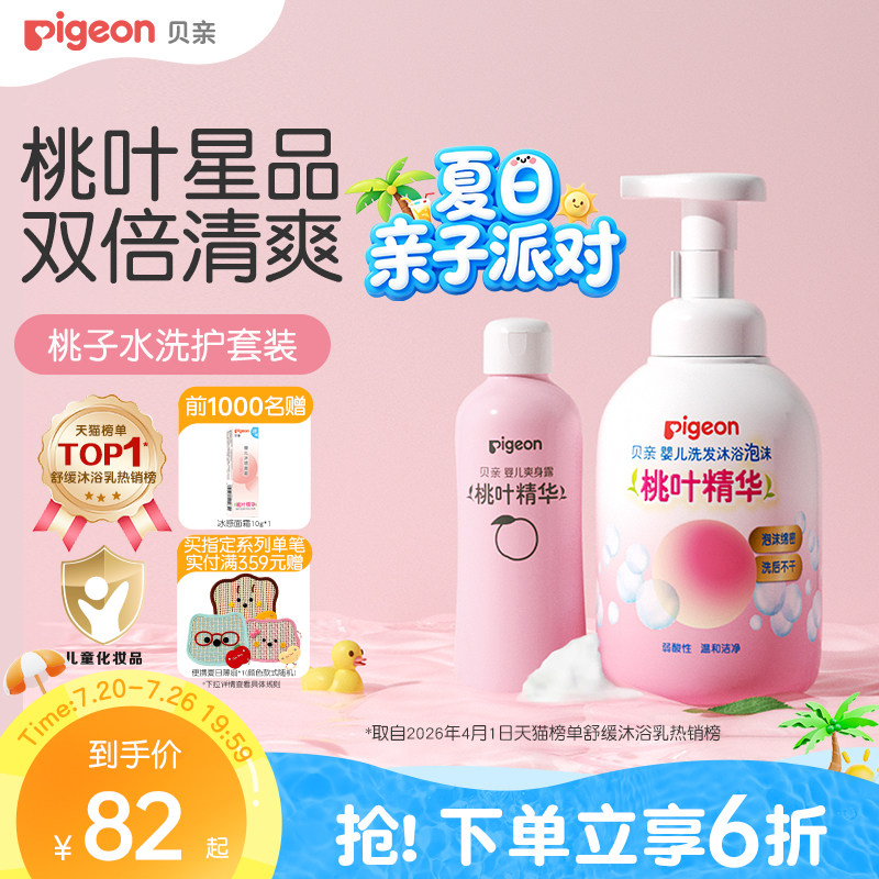 婴儿洗护桃子水春夏舒缓补水洗浴二合一桃叶套装爽身粉官方旗舰店
