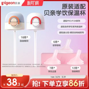 贝亲保温杯配件学饮吸管嘴双饮杯盖配件可替换6 18月以上