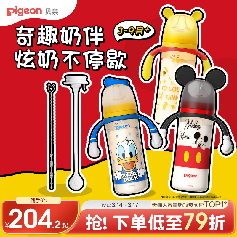 贝亲迪士尼PPSU米奇大容量新生儿防胀气防呛重力球奶瓶官方旗舰店