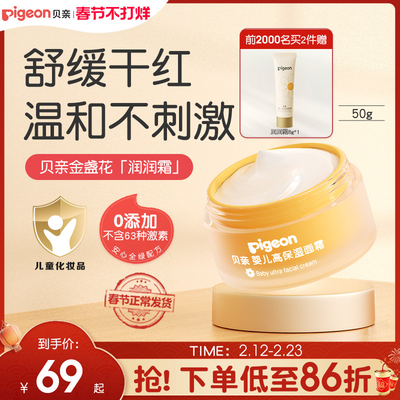 【瑶一瑶推荐】金盏花润润面霜婴儿童春夏身体乳液贝亲官方旗舰店