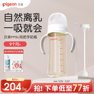 贝亲PPSU双把手重力球吸管大奶瓶婴儿宝宝防胀气防呛离乳奶瓶奶嘴