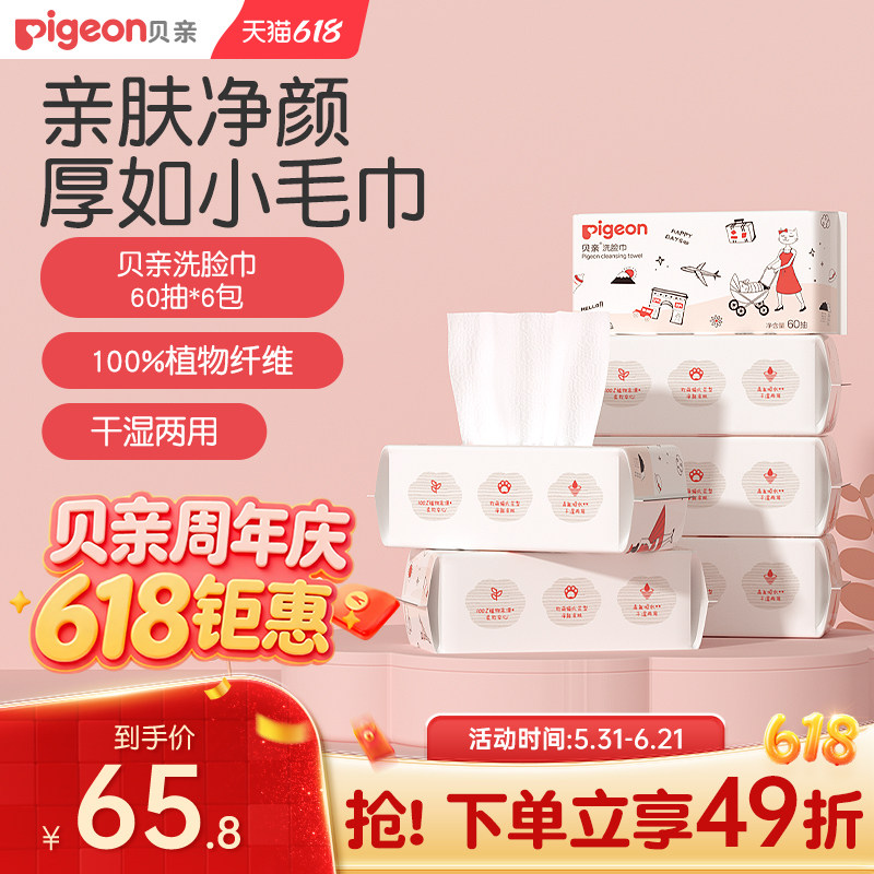 猫爪抽取式宝宝洗脸巾加厚一次性面巾60抽套装贝亲官方旗舰店正品