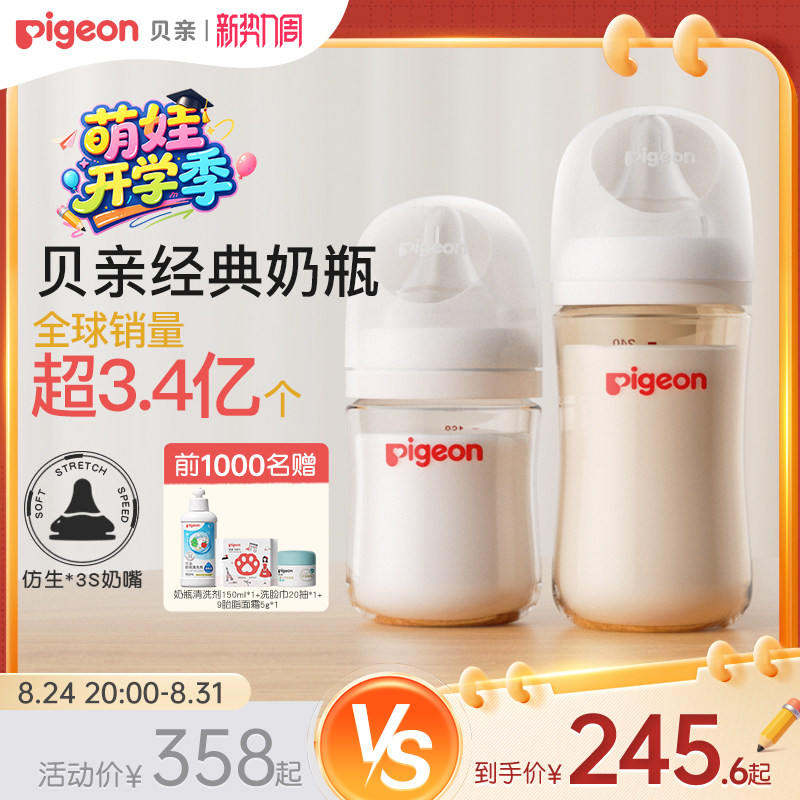 速 贝亲奶瓶组合装 下拉详情共2只64.3元/只 ppsu240ml - 线报酷