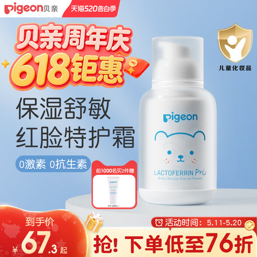 贝亲婴儿特护面霜舒缓保湿