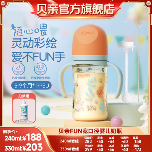 【达播预售】贝亲新生儿FUN宽口径把手PPSU重力球奶瓶套组