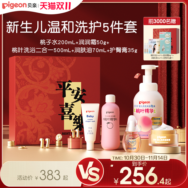 婴儿洗护豪华套装桃子水贝亲官旗