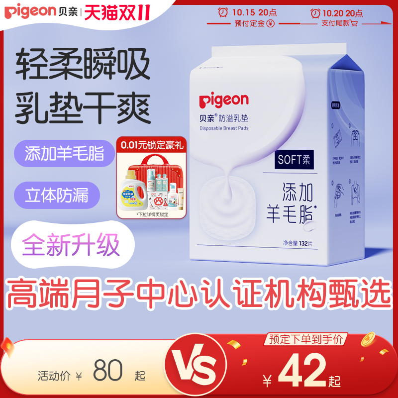 贝亲防溢乳垫哺乳期羊毛脂溢一次性超薄溢乳垫【贝亲官方旗舰店】