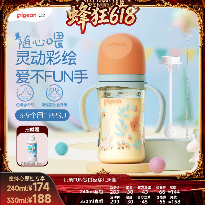 【蜂狂618】贝亲FUN宽口径PPSU奶瓶重力球套组