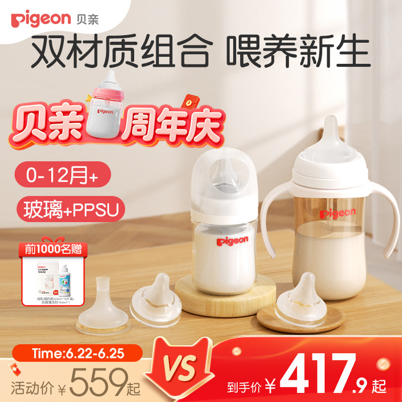 贝亲婴儿玻璃PPSU自然离乳奶瓶新生儿防胀防呛奶瓶奶嘴官方旗舰店
